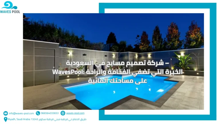 توريد معدات المسابح شركة تصميم مسابح