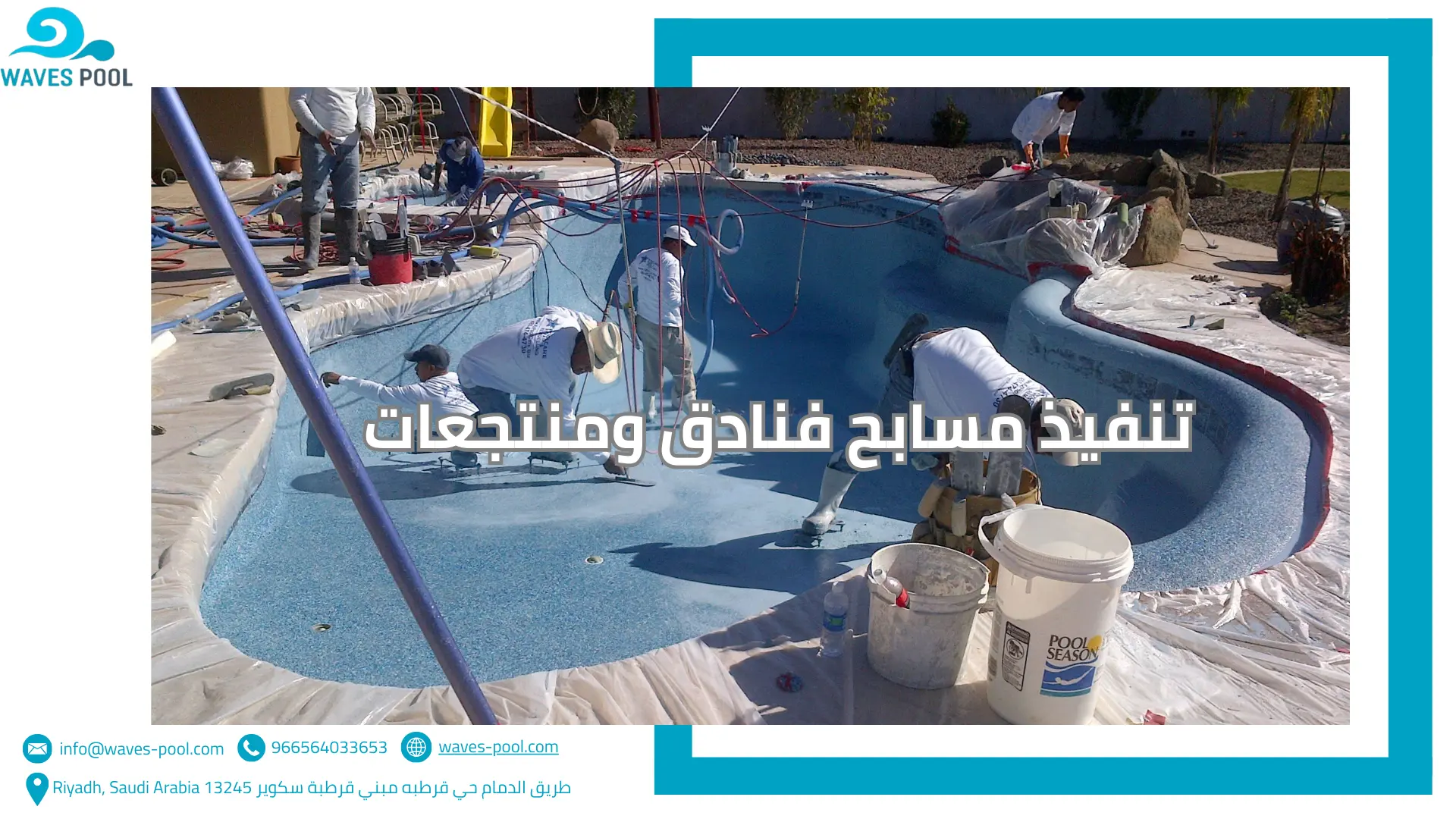 تنفيذ مسابح فنادق ومنتجعات