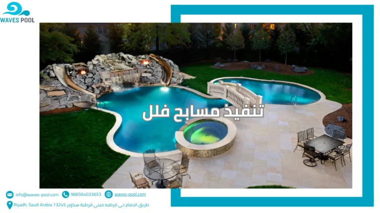 توريد معدات المسابح تنفيذ مسابح فلل