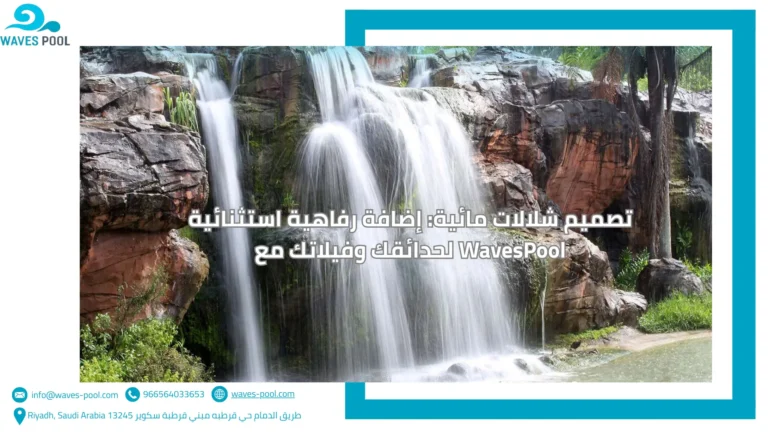 توريد معدات المسابح تصميم شلالات مائية