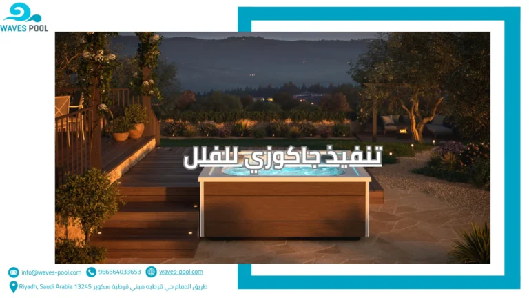 تصميم ملاعب مائية للأطفال تنفيذ جاكوزي للفلل