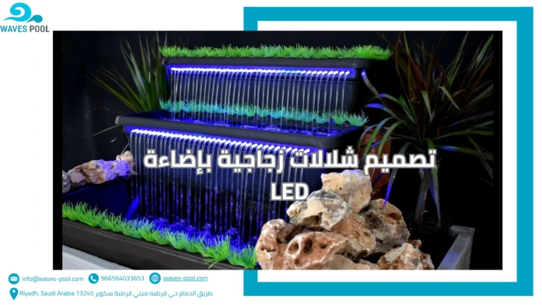 تصميم شلالات زجاجية بإضاءة LED