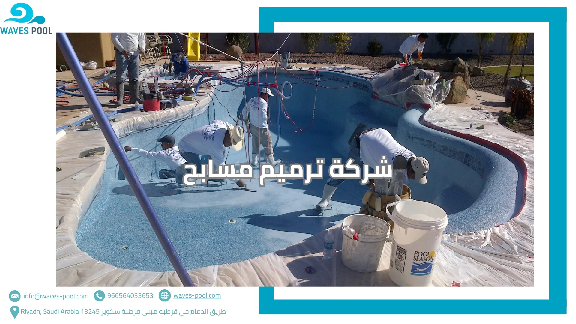 شركة ترميم مسابح