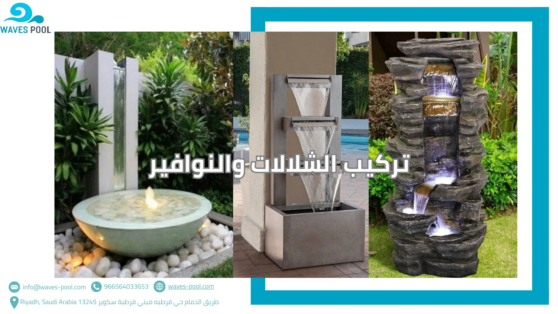 تركيب الشلالات والنوافير