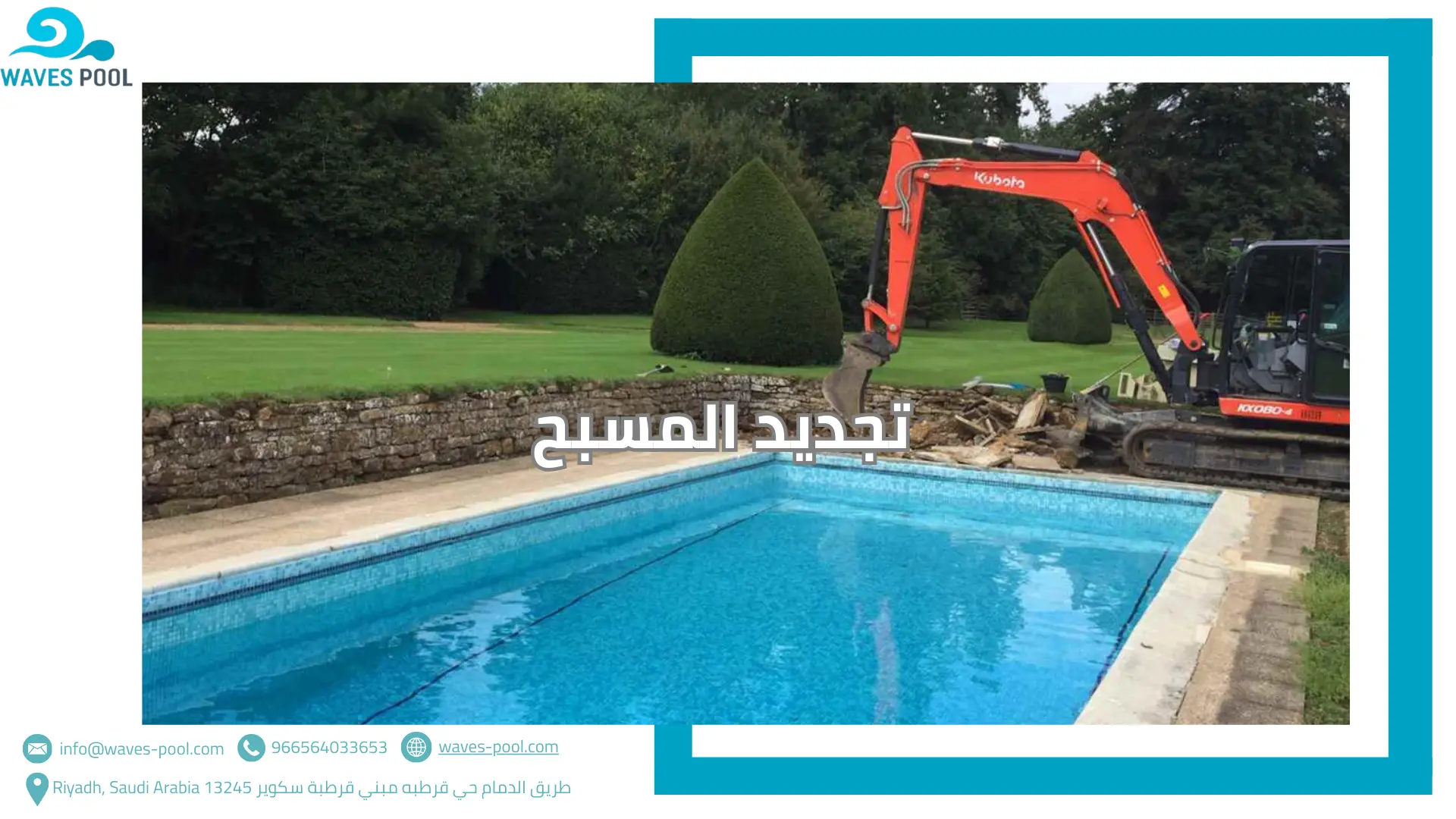 تجديد المسبح