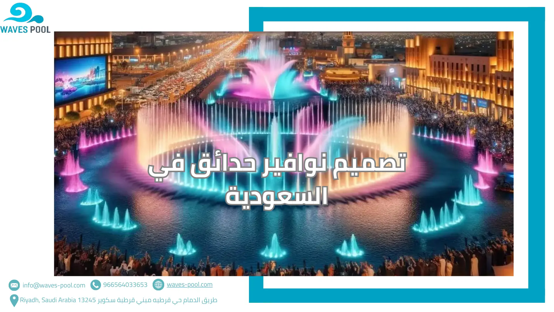 تصميم نوافير حدائق في السعودية