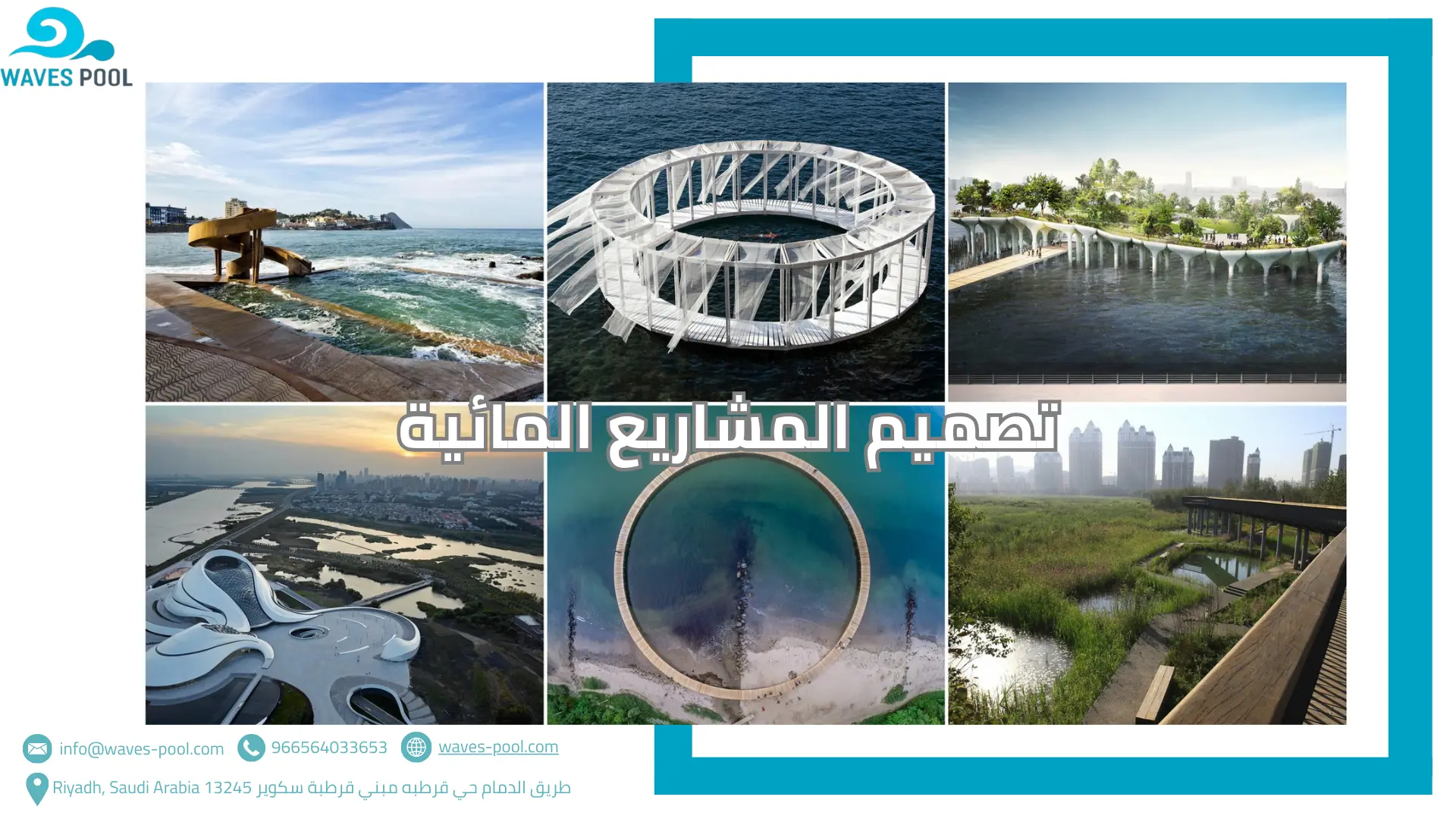 تصميم المشاريع المائية